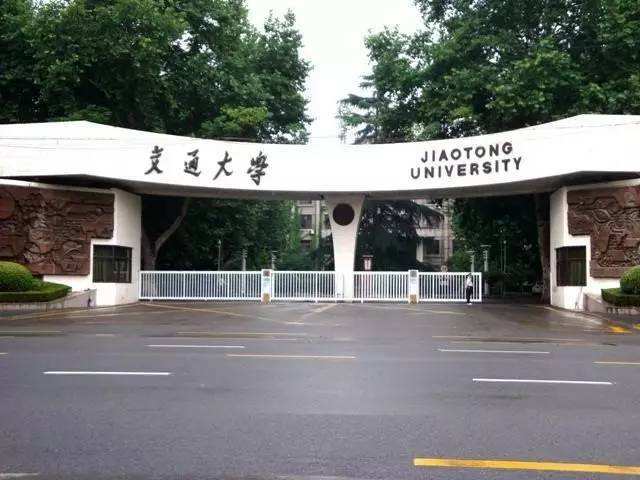 西安交通大学简介